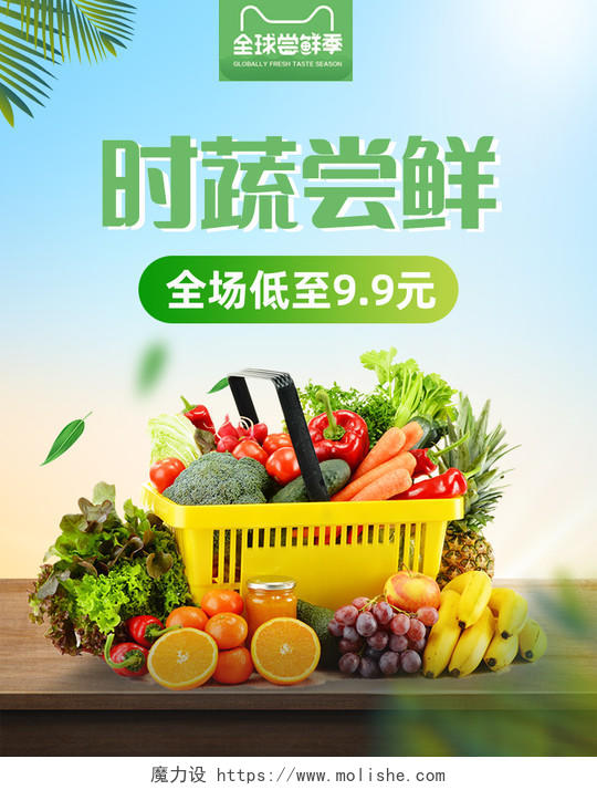 绿色简约时蔬尝鲜生鲜蔬菜海报banner